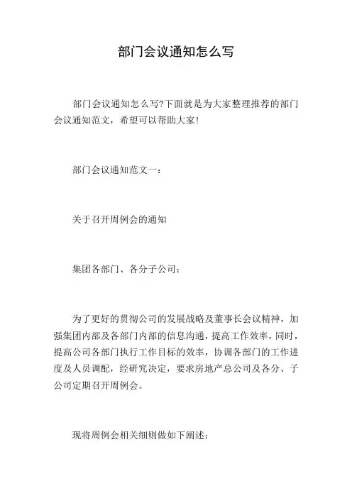 部门会议通知怎么写
