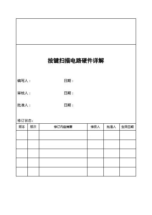 按键扫描电路硬件详解