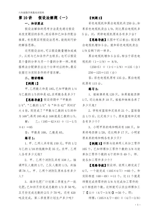 (word完整版)小学奥数举一反三(六年级)