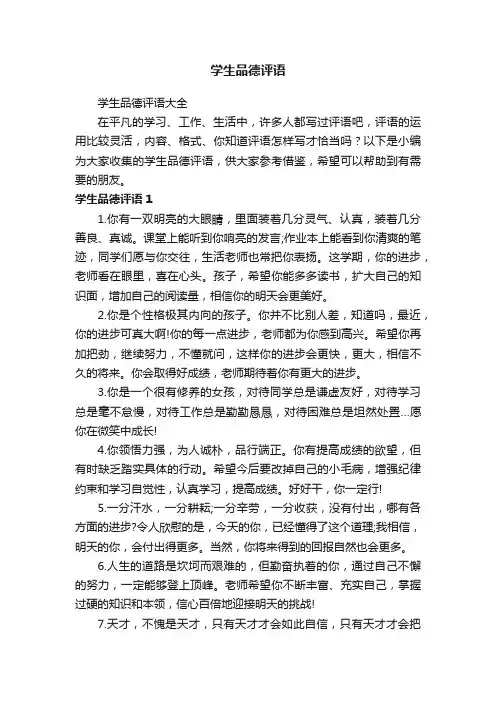 学生品德评语