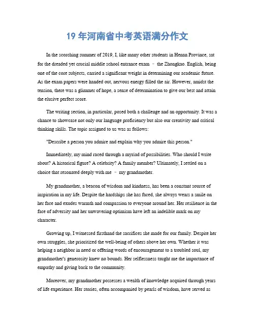 19年河南省中考英语满分作文