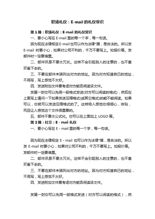 职场礼仪：E-mail的礼仪常识