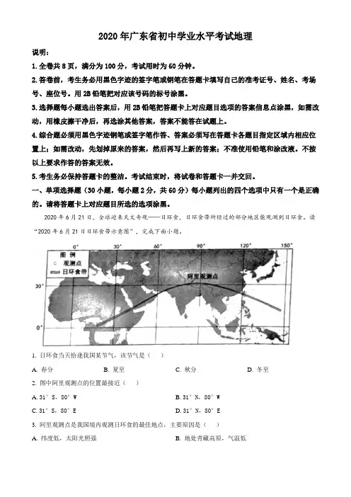 广东省2020年中考地理试题(解析版)