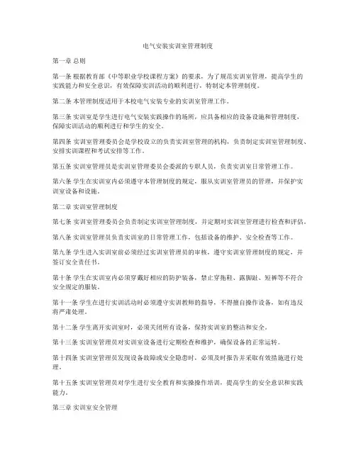 电气安装实训室管理制度