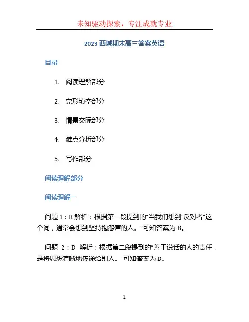 2023西城期末高三答案英语