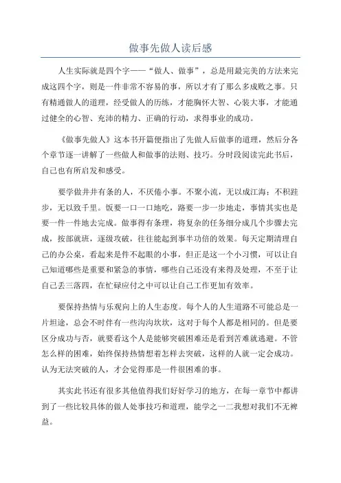 做事先做人读后感