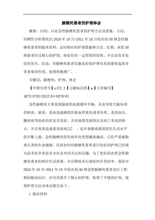 脑梗死患者护理论文