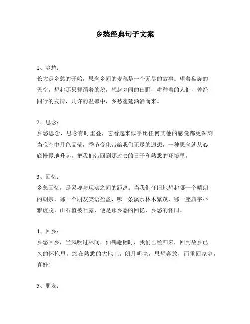 乡愁经典句子文案