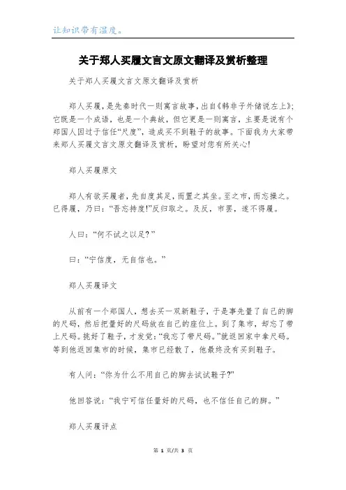 关于郑人买履文言文原文翻译及赏析整理