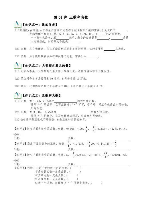 人教新版(2024年版)七年级上册 第01讲  正数和负数 导学案