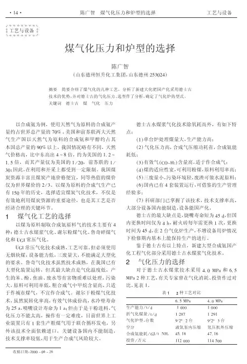 煤气化压力和炉型的选择