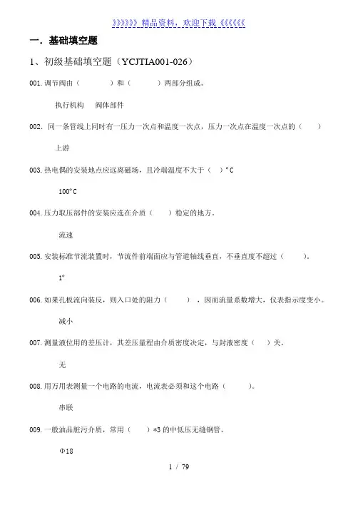 仪表工考试题库(带答案)——2022年整理
