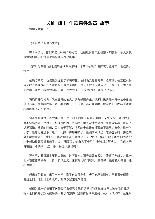 长征 路上 生活条件艰苦 故事