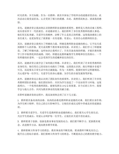 教师听道德讲堂感言