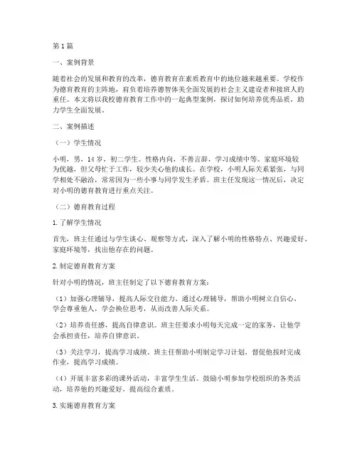 德育教育工作案例(2篇)