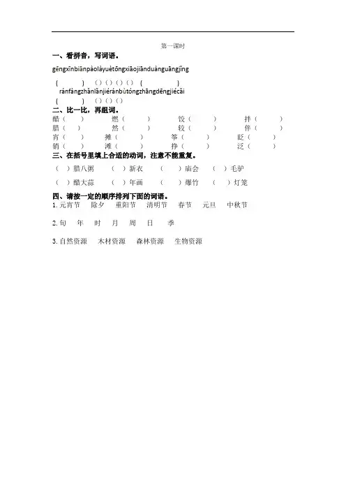 六年级语文下册-北京的春节同步练习及答案
