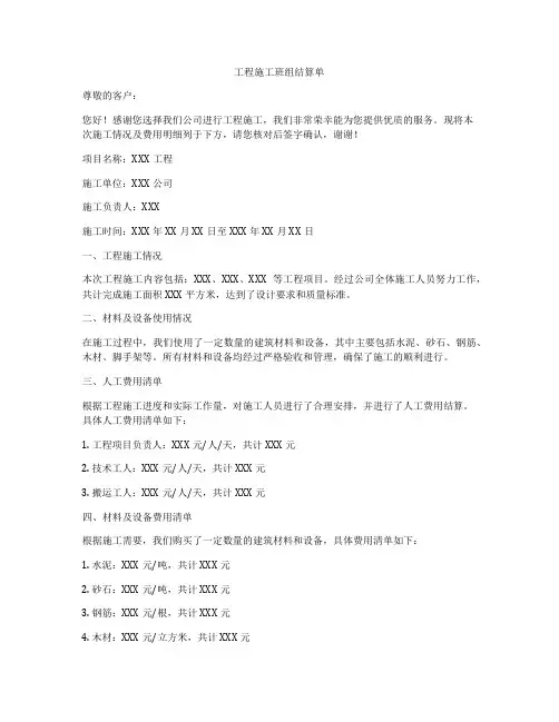 工程施工班组结算单