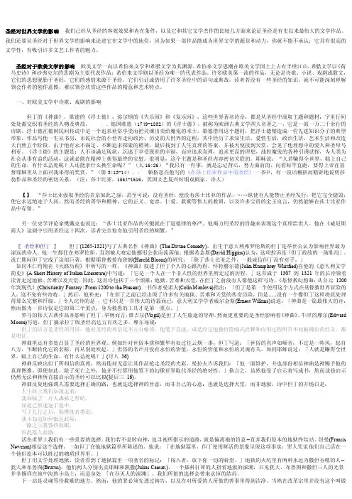 [整理]以具体作品为例,谈谈圣经文学对某一作品的影响。