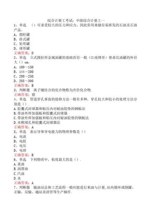 综合计量工考试：中级综合计量工一
