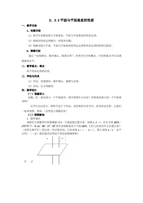 平面与平面垂直的性质教案