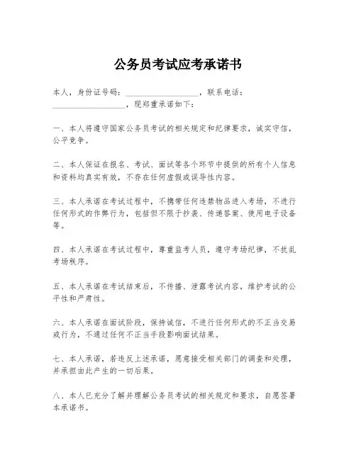 公务员考试应考承诺书