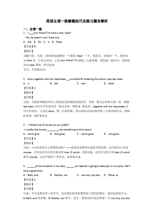 英语主谓一致解题技巧及练习题含解析