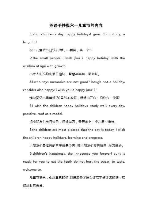 英语手抄报六一儿童节的内容