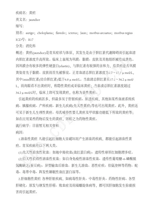 黄疸