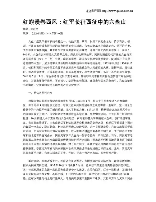 红旗漫卷西风：红军长征西征中的六盘山