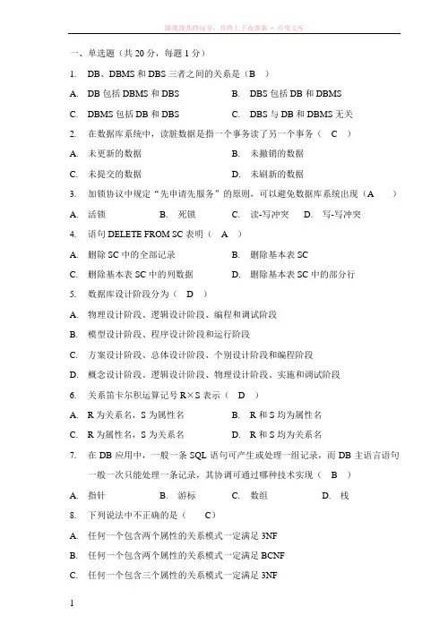 数据库原理与应用试题及答案