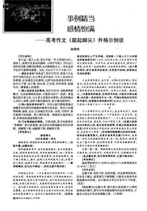 事例精当 感情饱满——高考作文《踮起脚尖》升格示例谈
