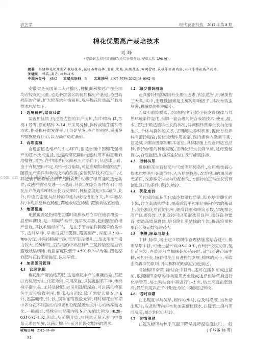 棉花优质高产栽培技术