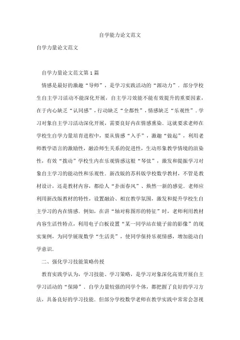 自学能力论文范文