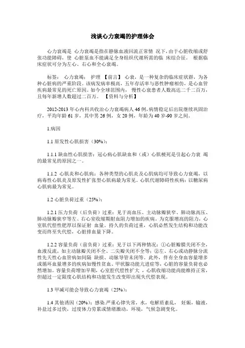 浅谈心力衰竭的护理体会
