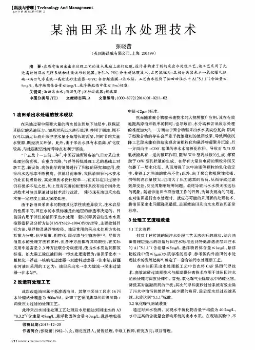 某油田采出水处理技术
