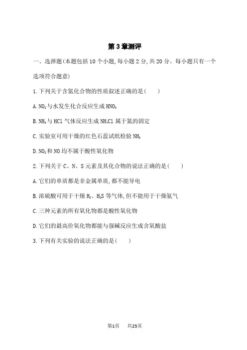 鲁科版高中化学必修第一册课后习题 第3章 物质的性质与转化 第3章测评 (3)