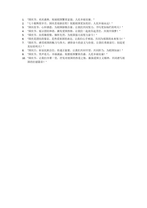 喜迎国庆名言名句