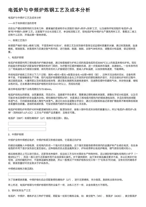 电弧炉与中频炉炼钢工艺及成本分析