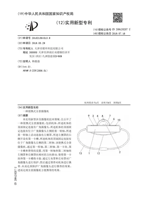 【CN209120287U】一种便携式全景摄像机【专利】