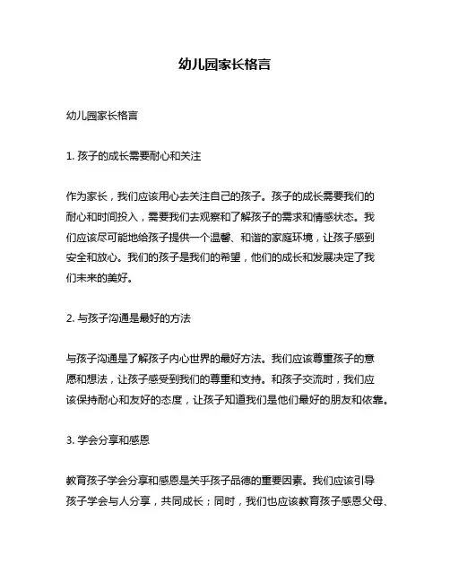 幼儿园家长格言