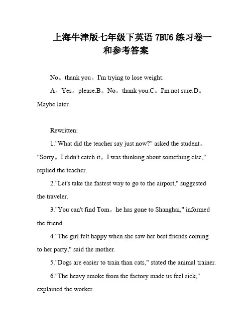 上海牛津版七年级下英语7BU6练习卷一和参考答案