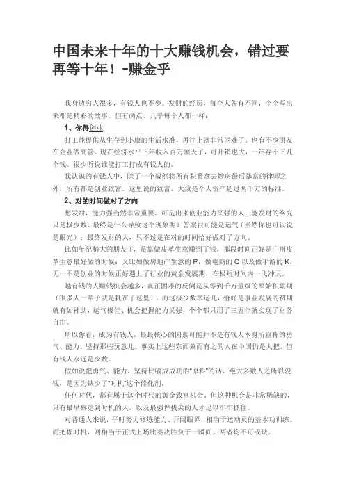 中国未来十年的十大赚钱机会，错过要再等十年！