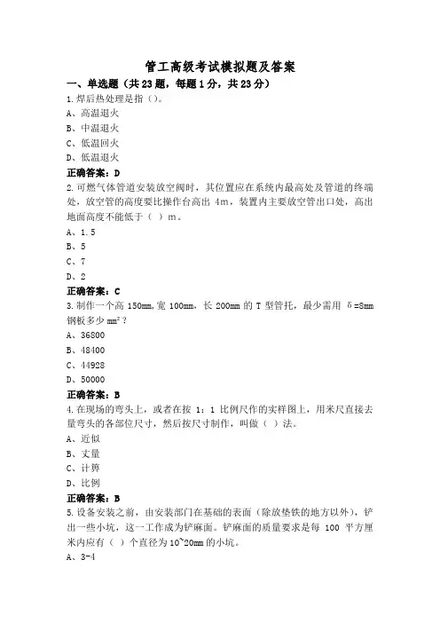 管工高级考试模拟题及答案
