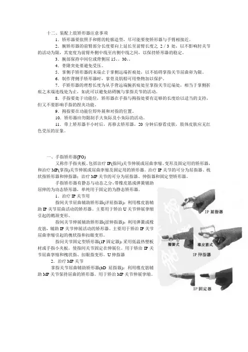 上肢矫形器1