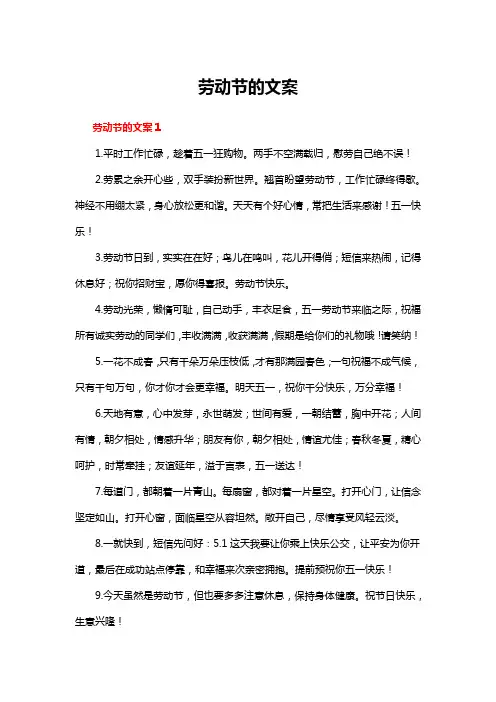 劳动节的文案