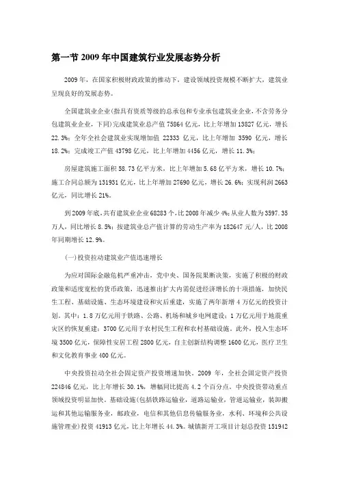 2009年中国建筑行业发展态势分析