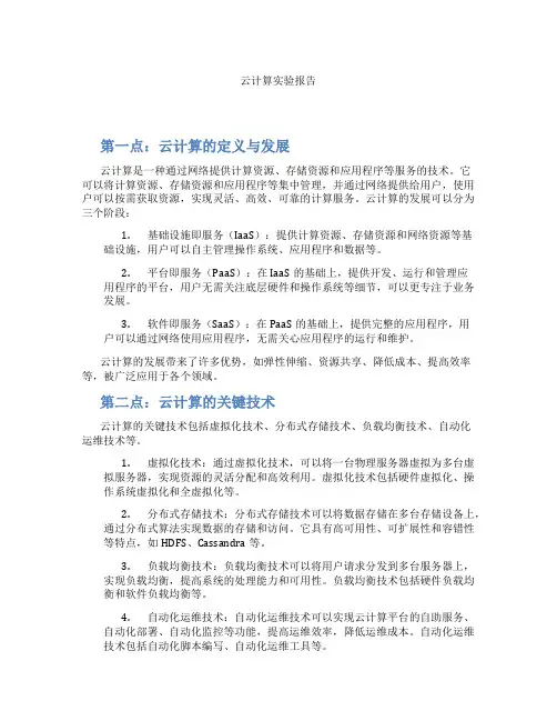 云计算实验报告