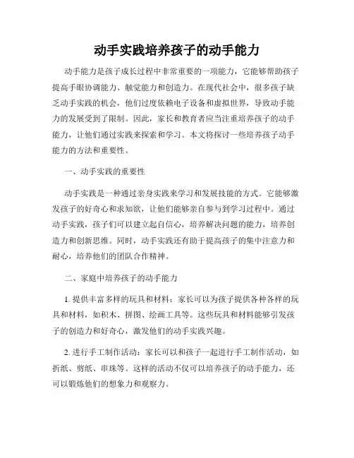 动手实践培养孩子的动手能力