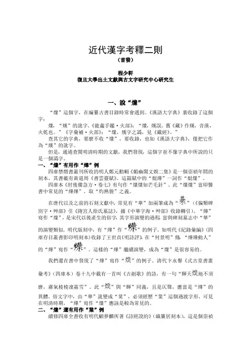 0066近代汉字考释二则
