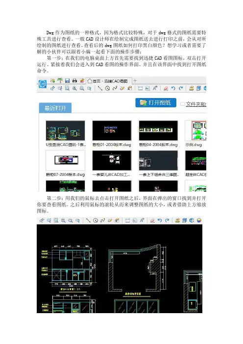 查看后的dwg图纸如何打印黑白颜色？
